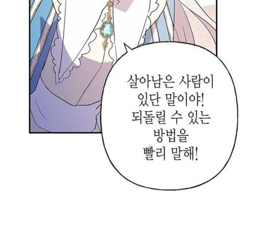 아, 쫌 참으세요 영주님! 14화 36