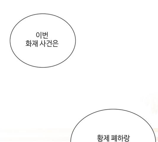 황제와의 하룻밤 29화 1