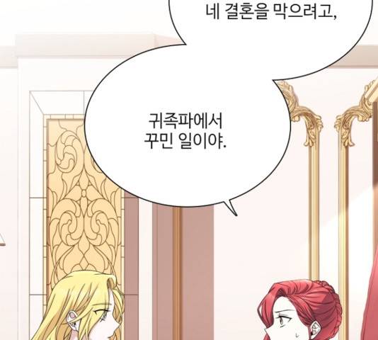 황제와의 하룻밤 29화 2
