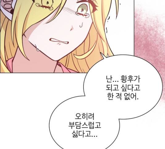 황제와의 하룻밤 29화 14