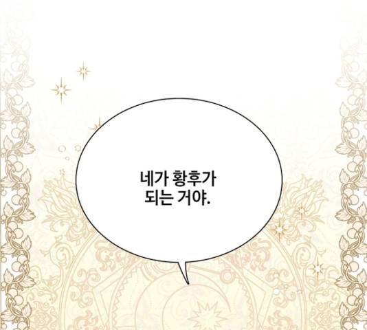 황제와의 하룻밤 29화 31