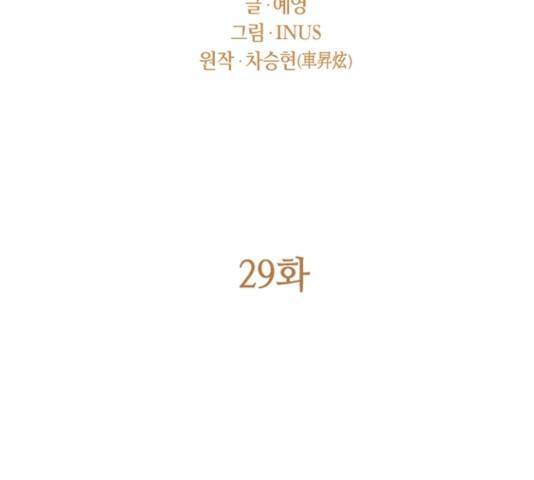 황제와의 하룻밤 29화 53