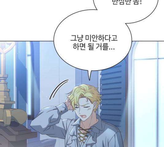 황제와의 하룻밤 29화 68