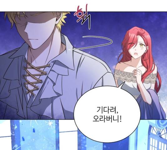 황제와의 하룻밤 29화 79