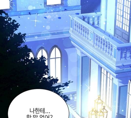 황제와의 하룻밤 29화 80