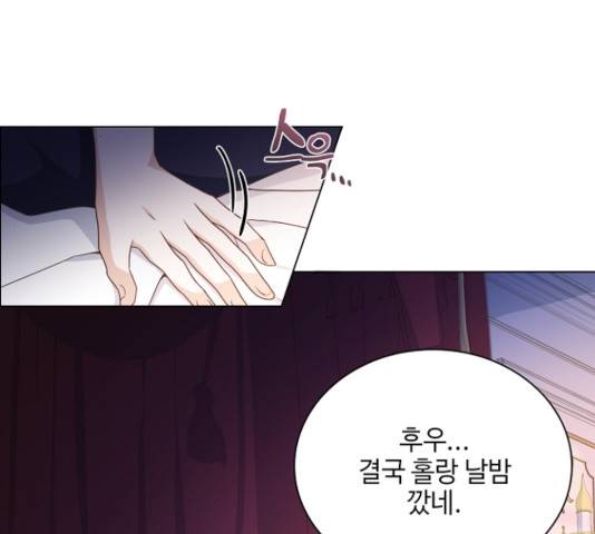 황제와의 하룻밤 29화 92