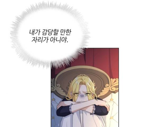 황제와의 하룻밤 29화 100