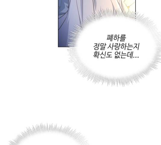 황제와의 하룻밤 29화 101