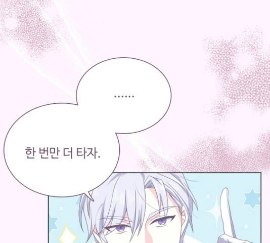 황제와의 하룻밤 29화 105