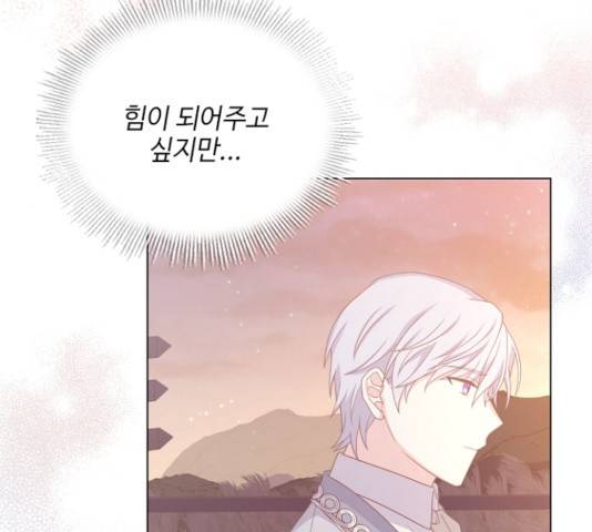 황제와의 하룻밤 29화 116