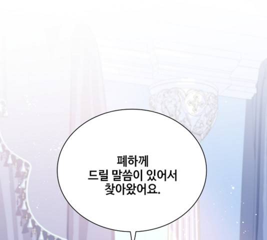 황제와의 하룻밤 29화 157