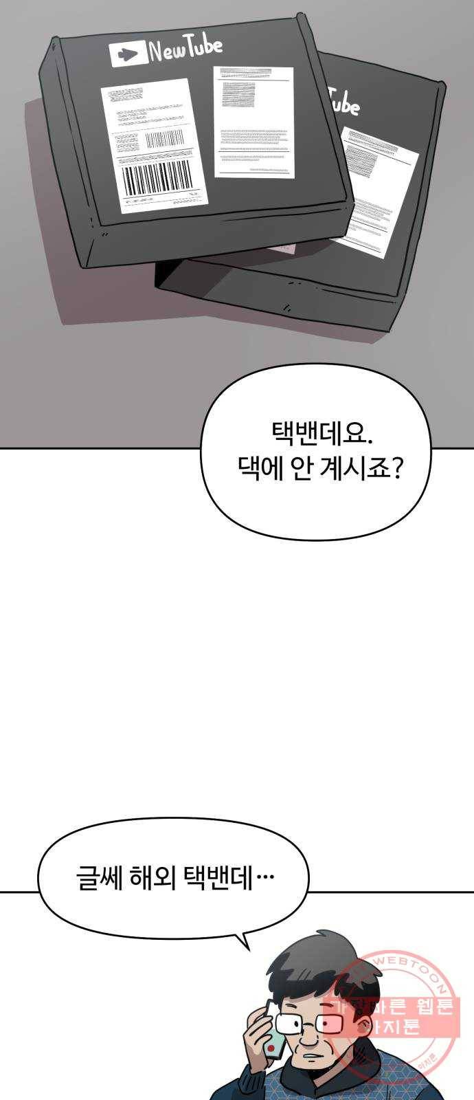 착한건 돈이된다 29화 2