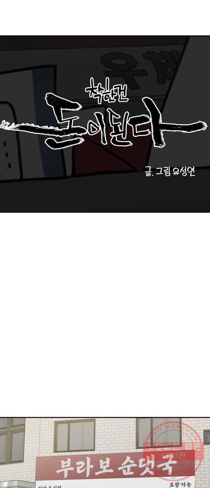 착한건 돈이된다 29화 6