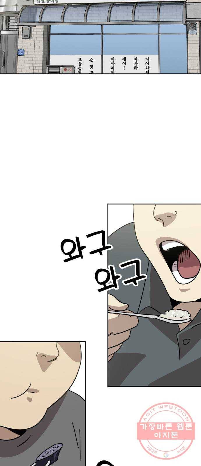 착한건 돈이된다 29화 7