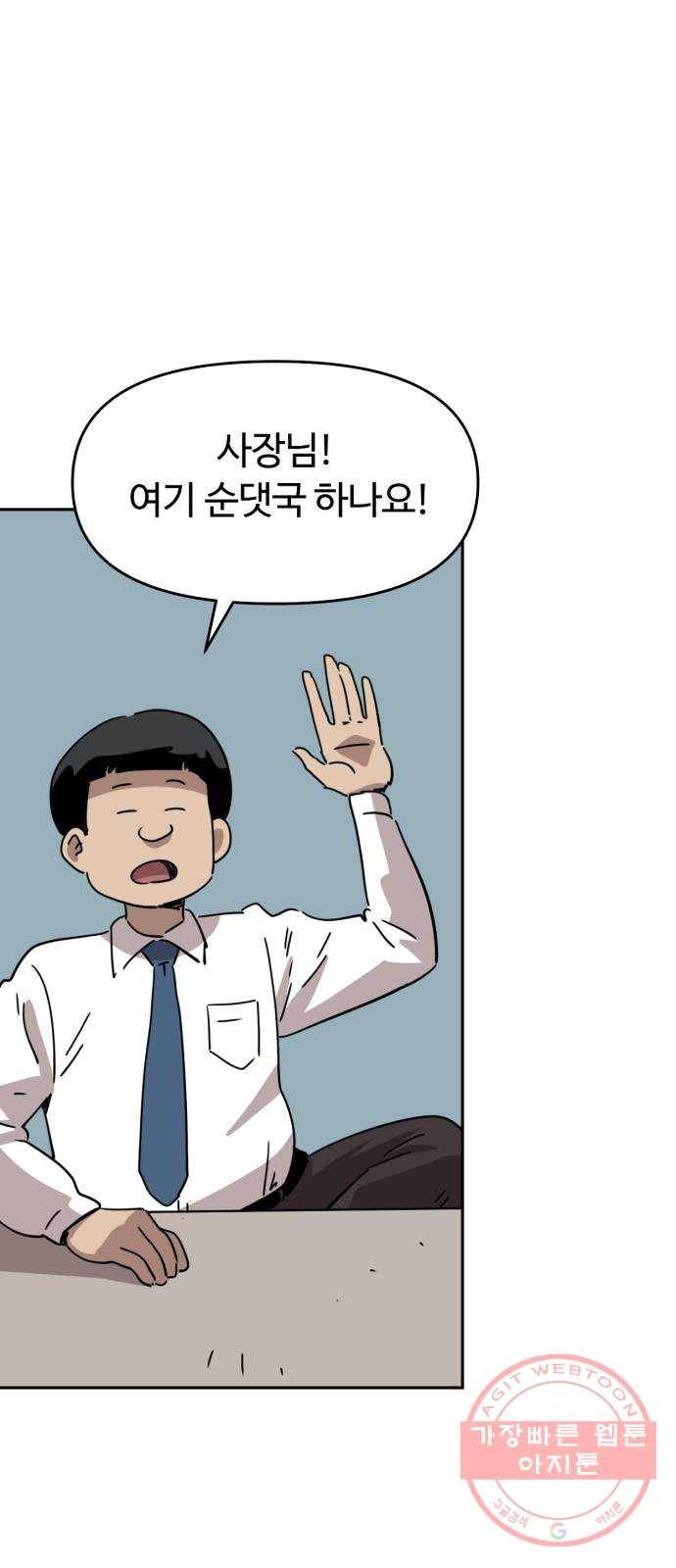 착한건 돈이된다 29화 9