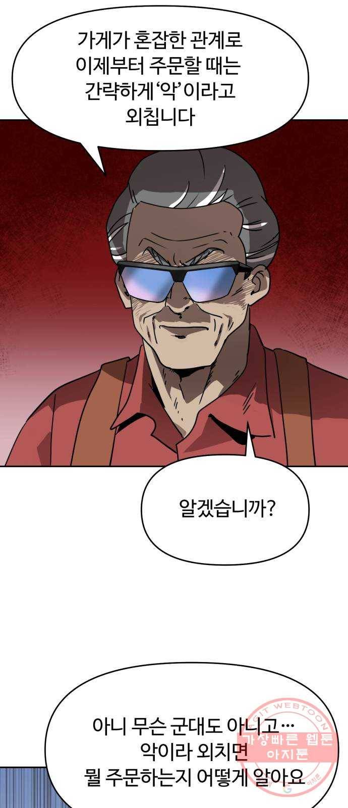 착한건 돈이된다 29화 11