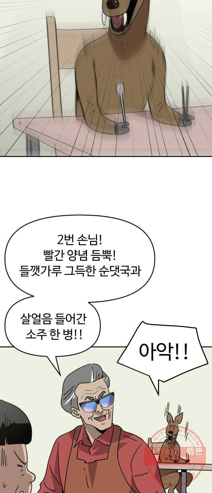 착한건 돈이된다 29화 14