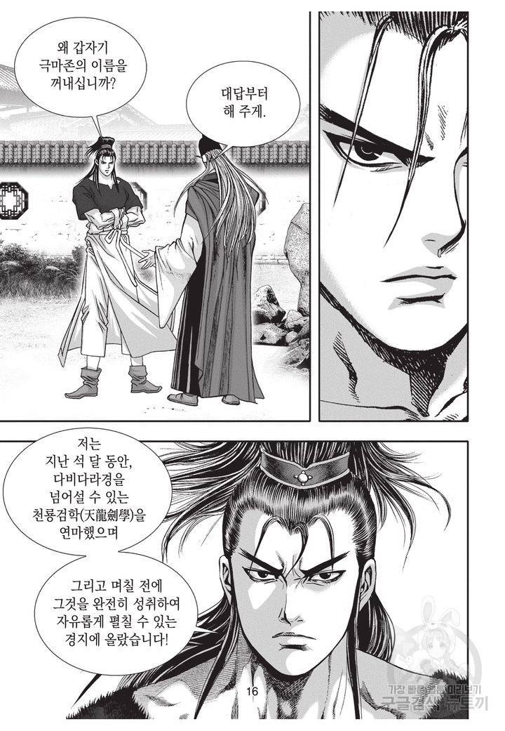 천년검제 36권 15