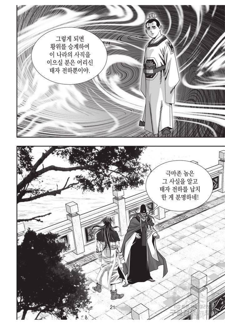 천년검제 36권 20