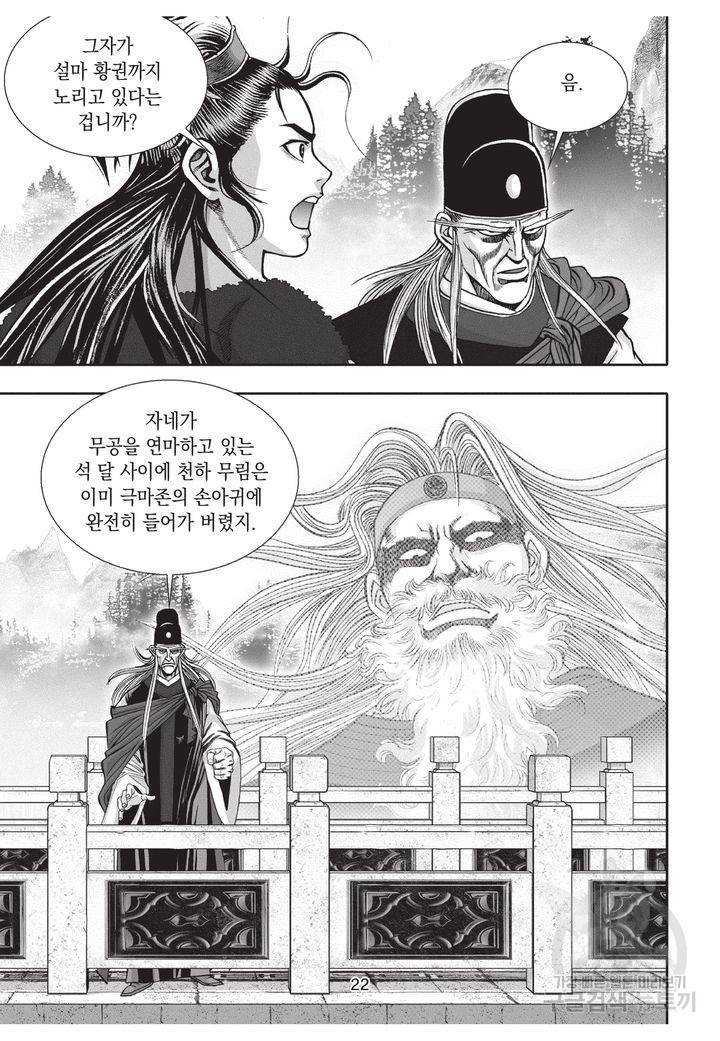 천년검제 36권 21