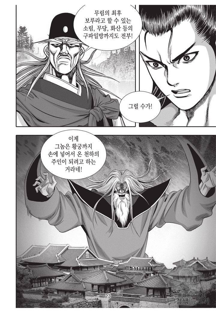 천년검제 36권 22