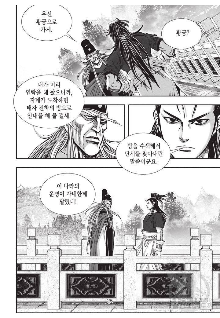 천년검제 36권 24