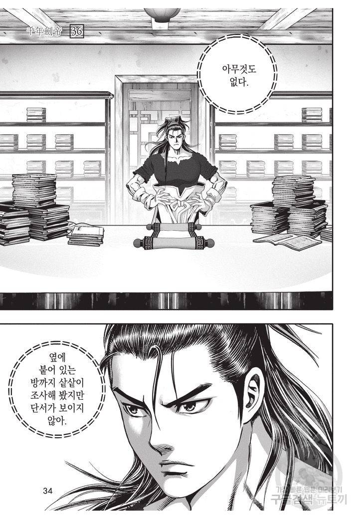천년검제 36권 33