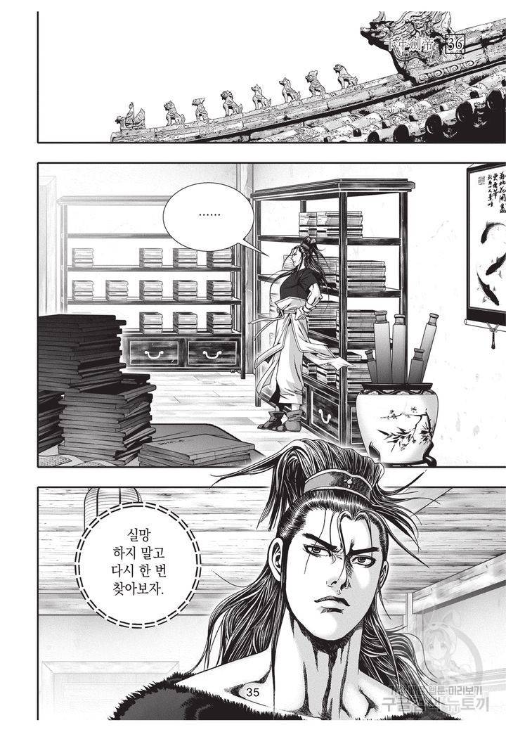 천년검제 36권 34