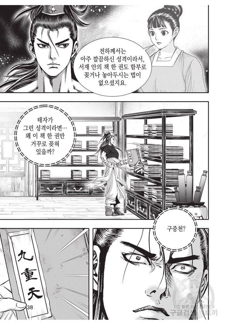 천년검제 36권 37