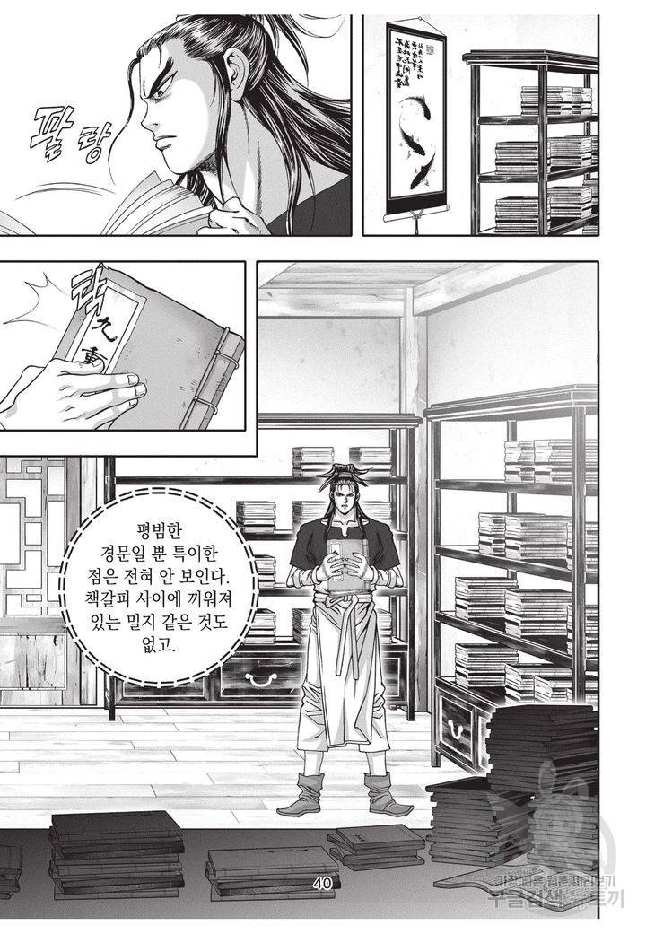 천년검제 36권 39