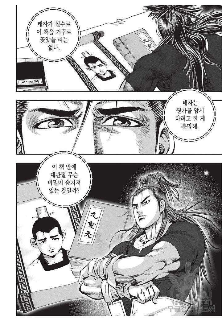 천년검제 36권 40
