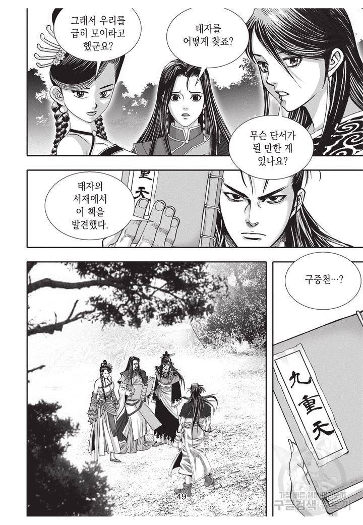 천년검제 36권 48