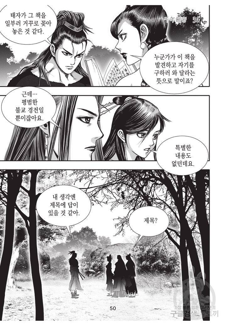 천년검제 36권 49