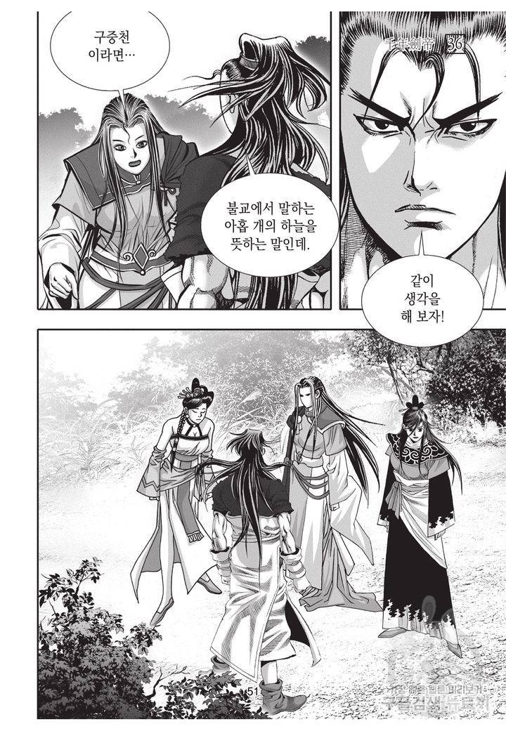 천년검제 36권 50
