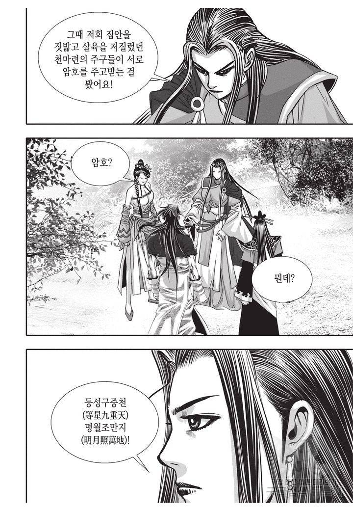 천년검제 36권 52