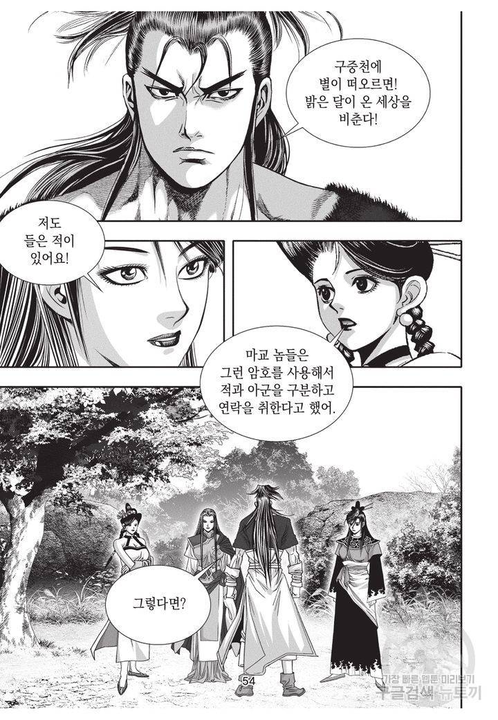 천년검제 36권 53