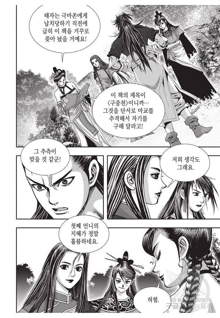 천년검제 36권 54