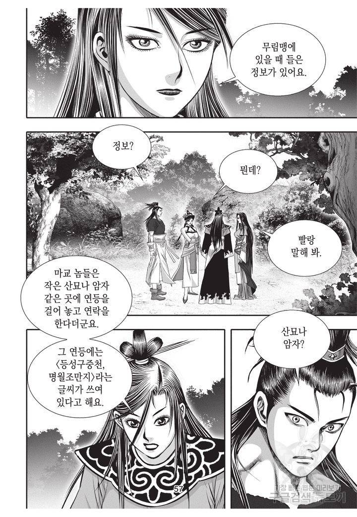 천년검제 36권 56