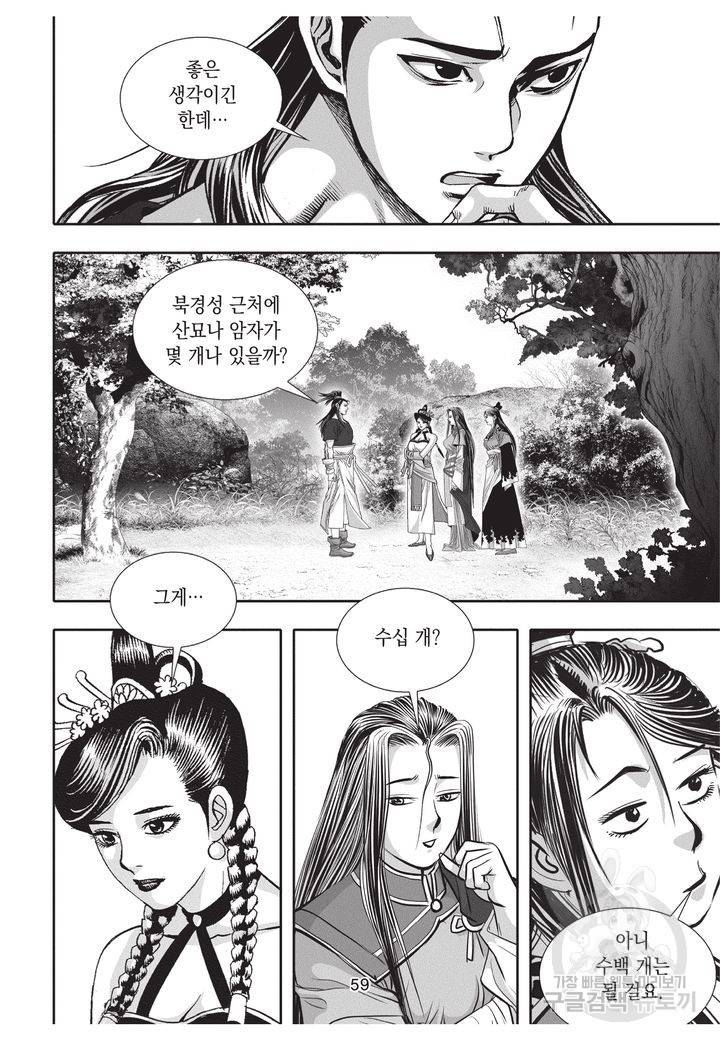 천년검제 36권 58