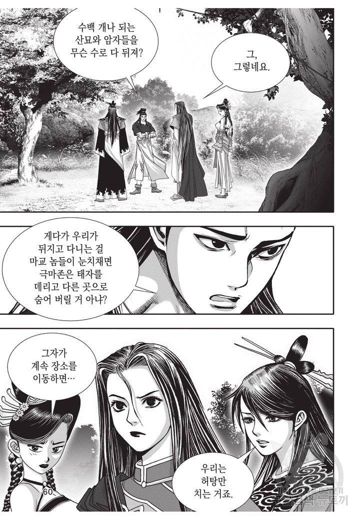 천년검제 36권 59