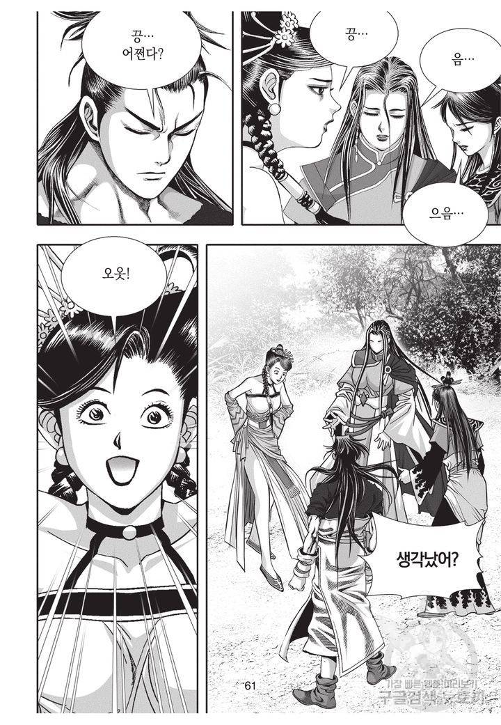천년검제 36권 60