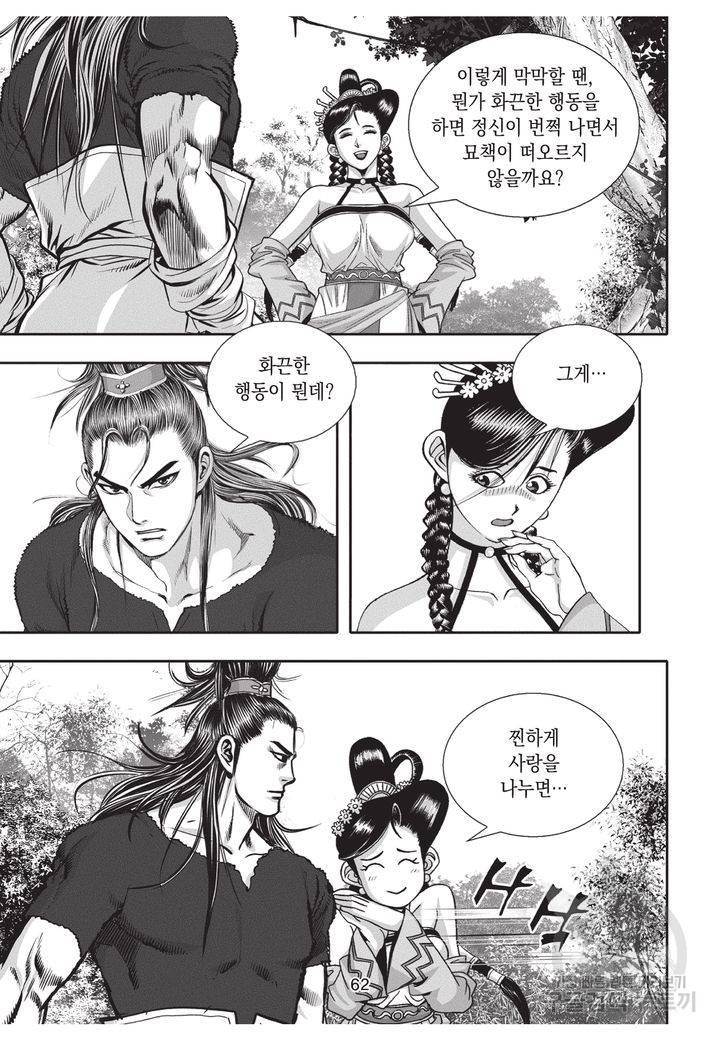 천년검제 36권 61