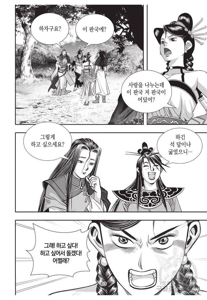 천년검제 36권 62