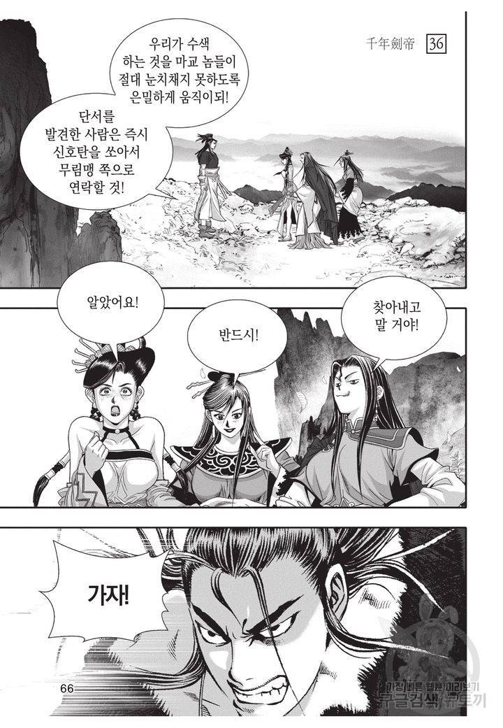 천년검제 36권 65