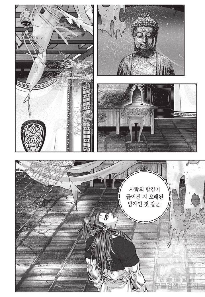 천년검제 36권 74