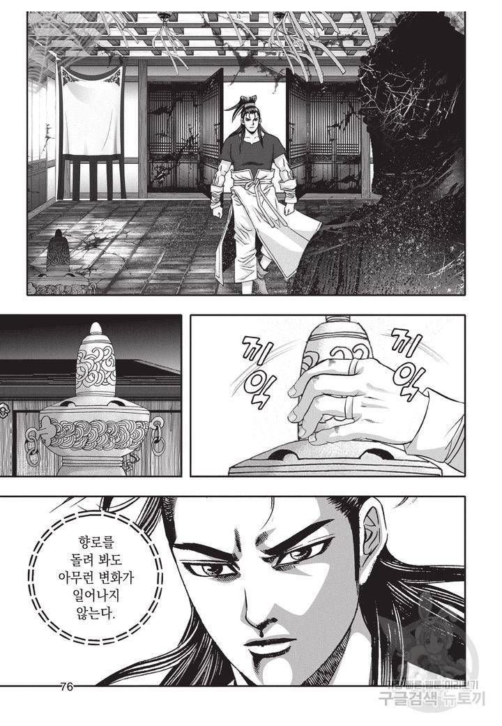 천년검제 36권 75