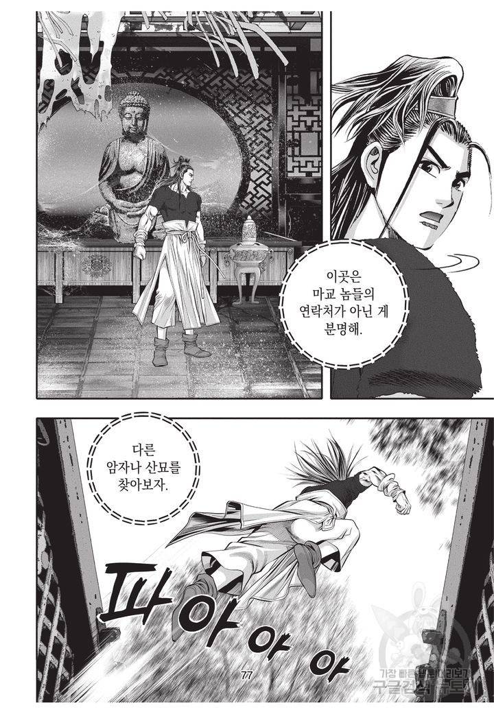 천년검제 36권 76