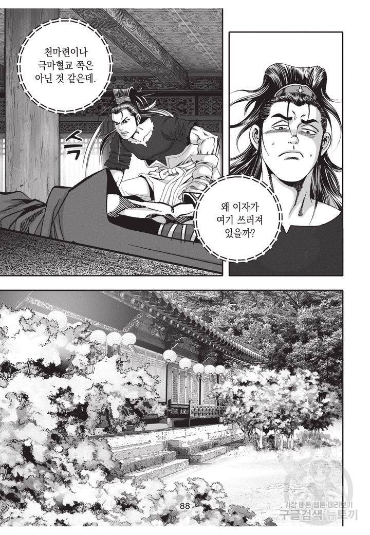 천년검제 36권 87