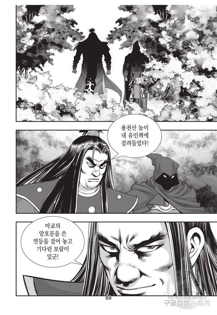 천년검제 36권 88