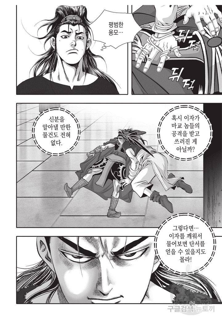 천년검제 36권 90